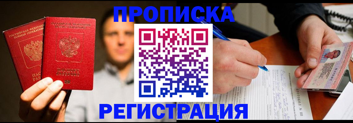 временная регистрация для всех в Сорочинске
