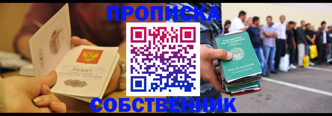 прописка в Сорочинске