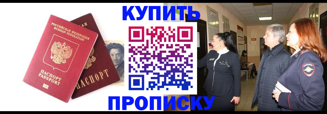 прописка 2025 в Сорочинске