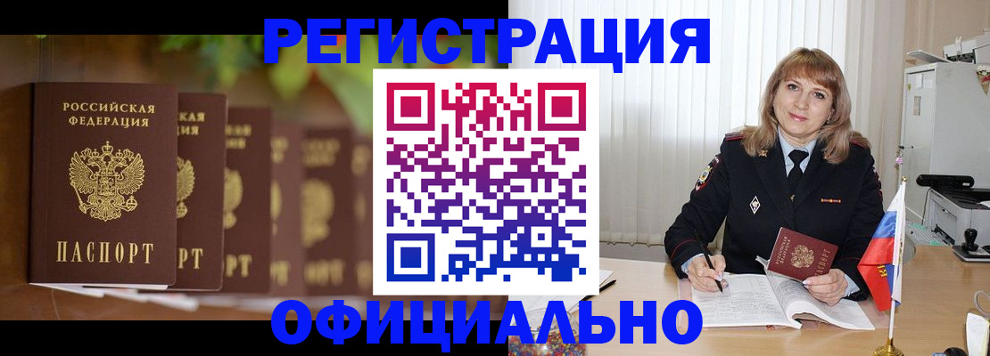 купить прописку в Сорочинске