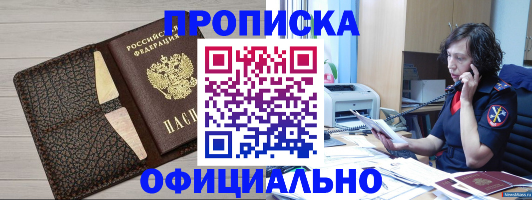 временная регистрация надежно в Сорочинске