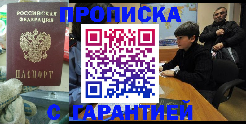 прописка для кредита в Сорочинске