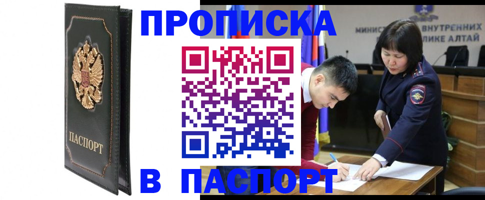 временная регистрация купить в Сорочинске