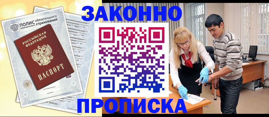 прописка иностранных граждан в Сорочинске